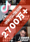 年终盘点 | 60天，2700万＋