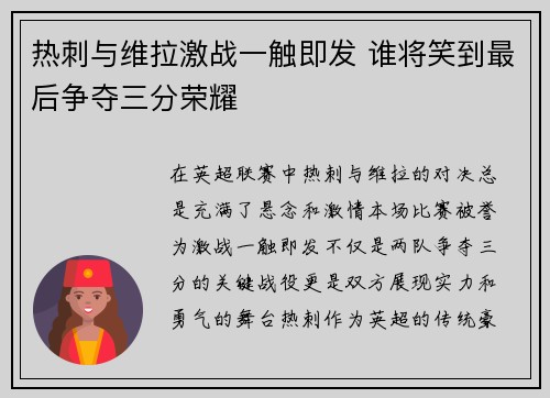 热刺与维拉激战一触即发 谁将笑到最后争夺三分荣耀